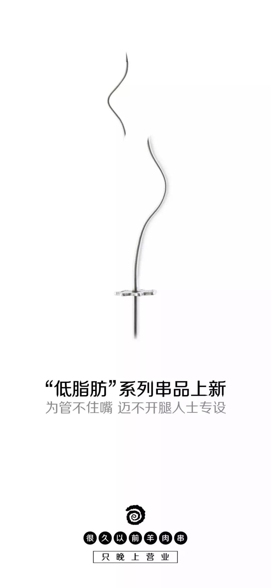 这家羊肉串的海报文案写的好嗨哟！感觉人生