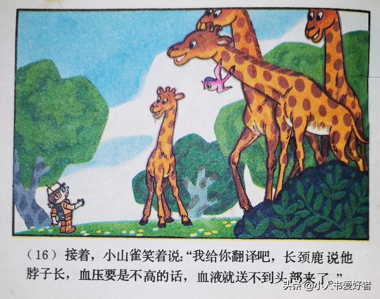 连环画机器人,机器人画作品欣赏