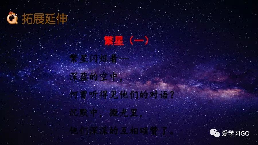 四年级语文短诗三首朗读,四年级短诗三首繁星朗读视频