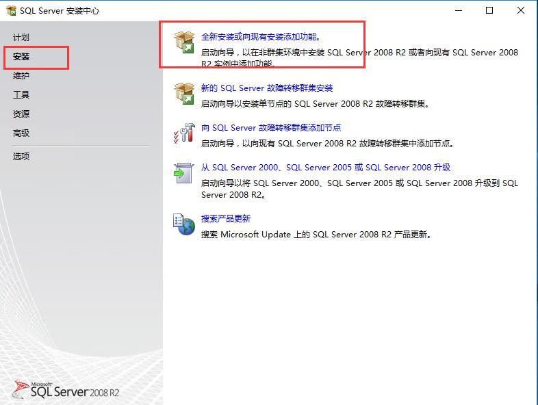 sqlserver2008r2专业版安装教程,sqlserver2008r2安装教程和连接