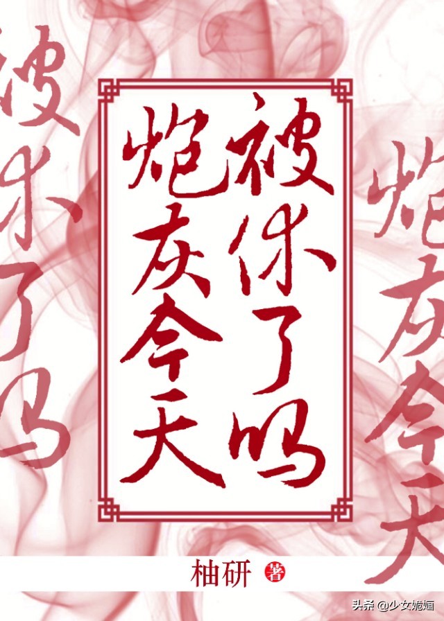 强推女主娇俏甜糯古言文：我的竹马是太子～所有人都冤枉我家陛下