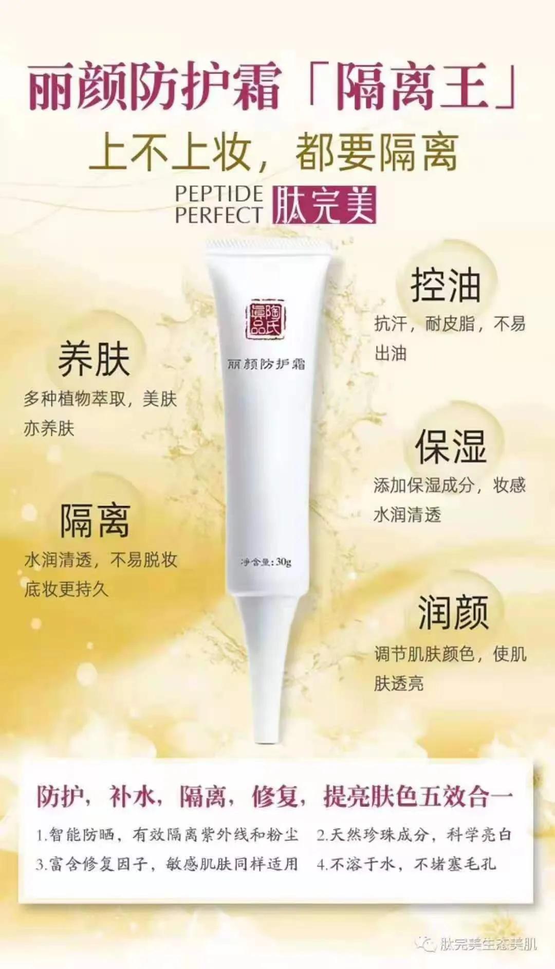 陶氏丽颜防晒隔离乳,陶氏一清堂丽颜防护霜