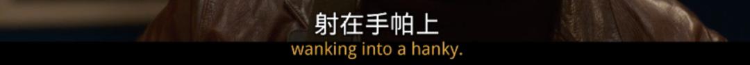 满屏尽是虎狼词,满屏虎狼之词