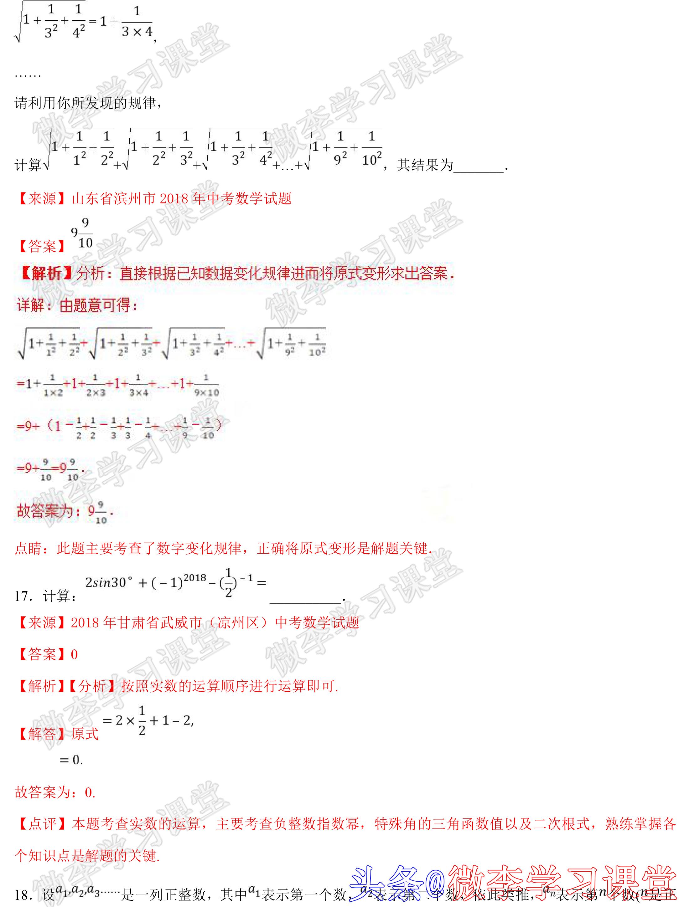 初中数学实数知识点全归纳,初中数学实数综合中考真题讲解