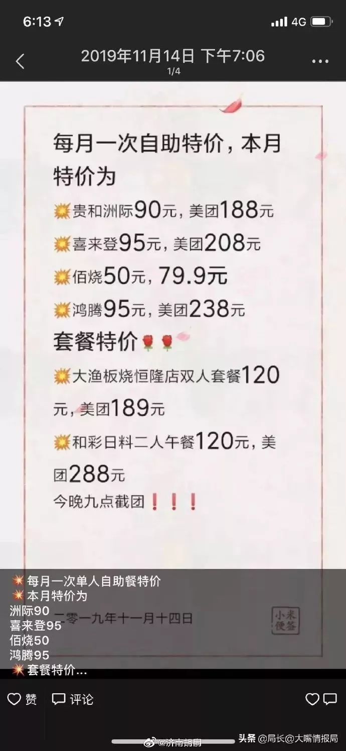 团购群出现了“爆雷”，多人被骗万元