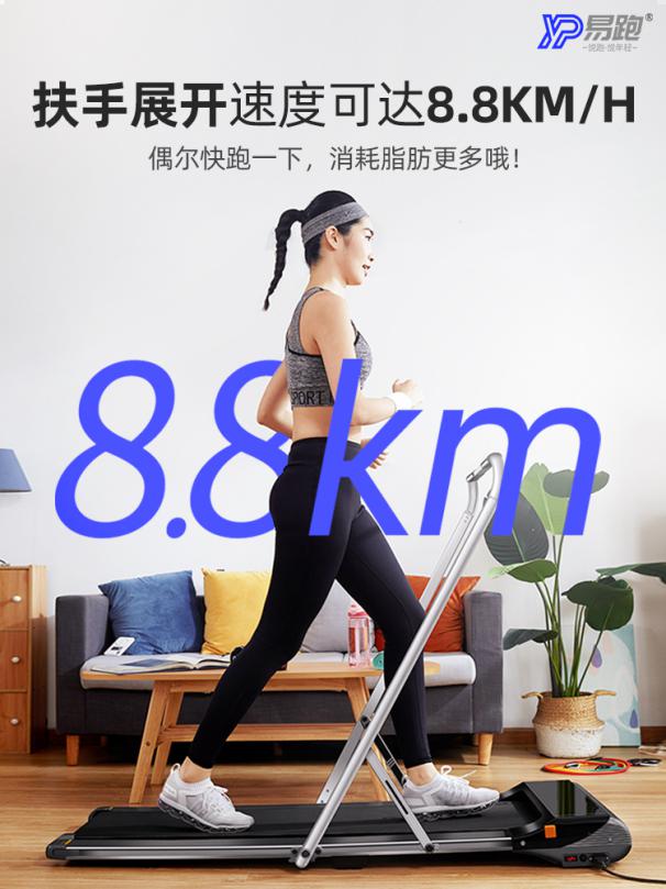 易跑mini-c跑步机与miniair,易跑mini-air走步机