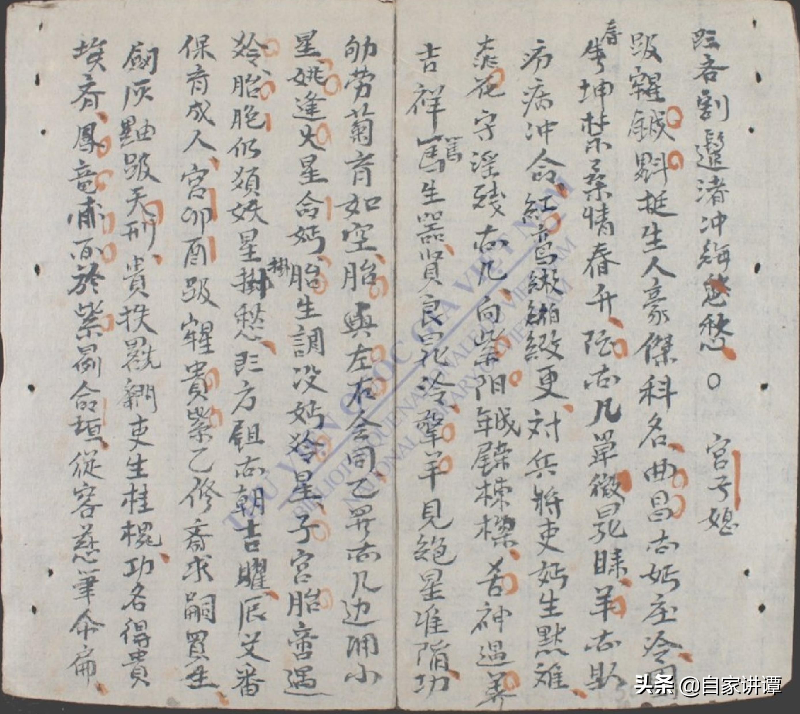 明清时期民间抄本——紫微秘诀.正宗家传一道符