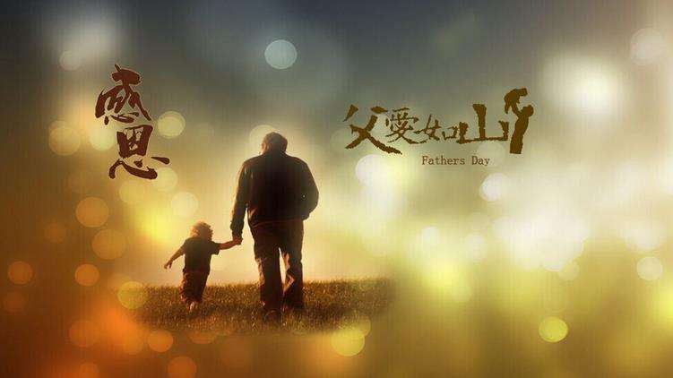 父亲节快到了又想起了我的爸爸,父亲节让我想起了自己的爸爸