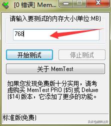 memtester测试内存详解,memtest检测内存黑屏