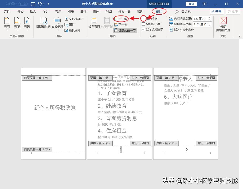 word页码单独一页不显示页码,word页码怎么从第1页开始设置页码
