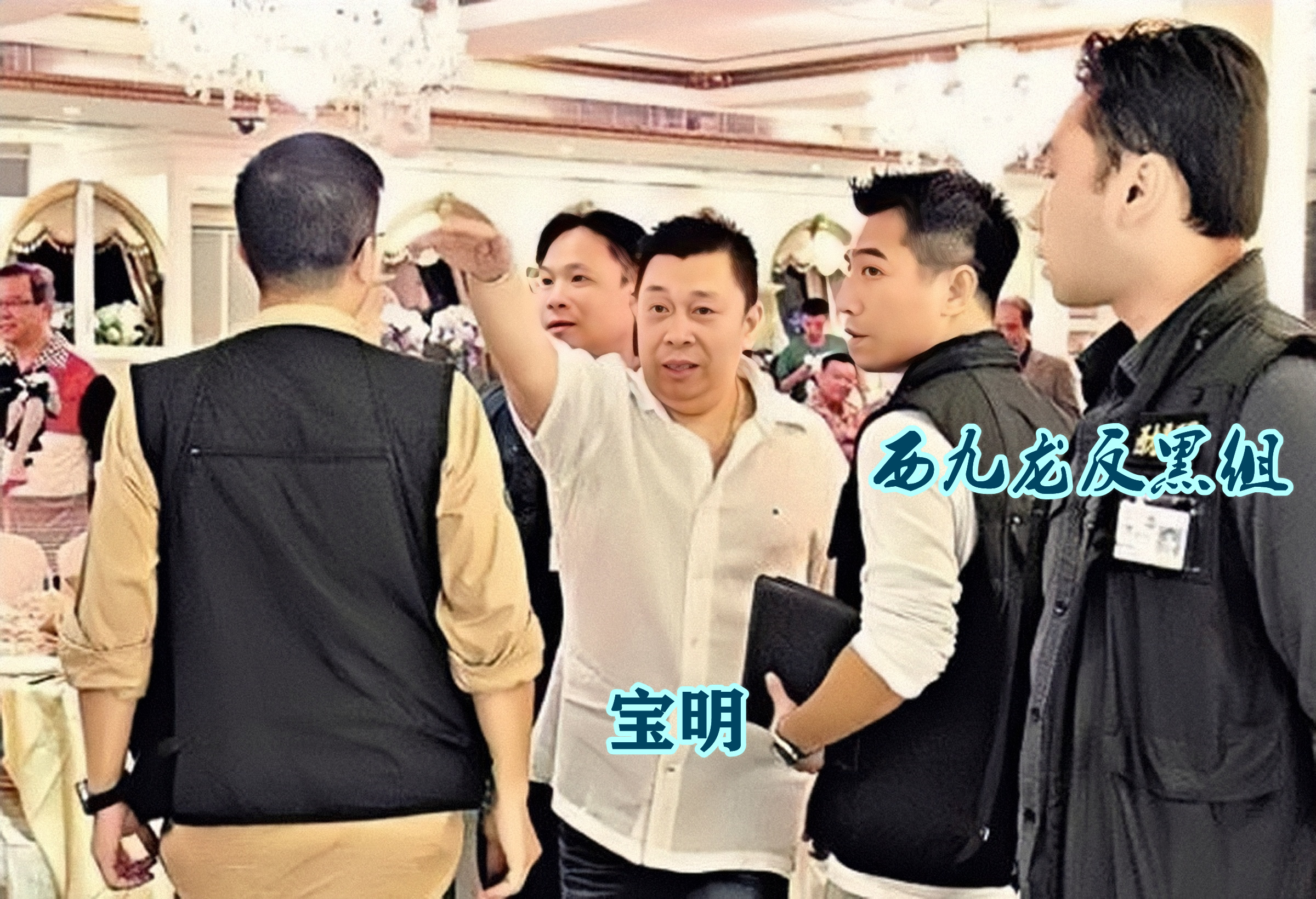 和胜和前坐馆冼宝明，为谈恋爱，从看场马仔成为香港第一黑帮坐馆