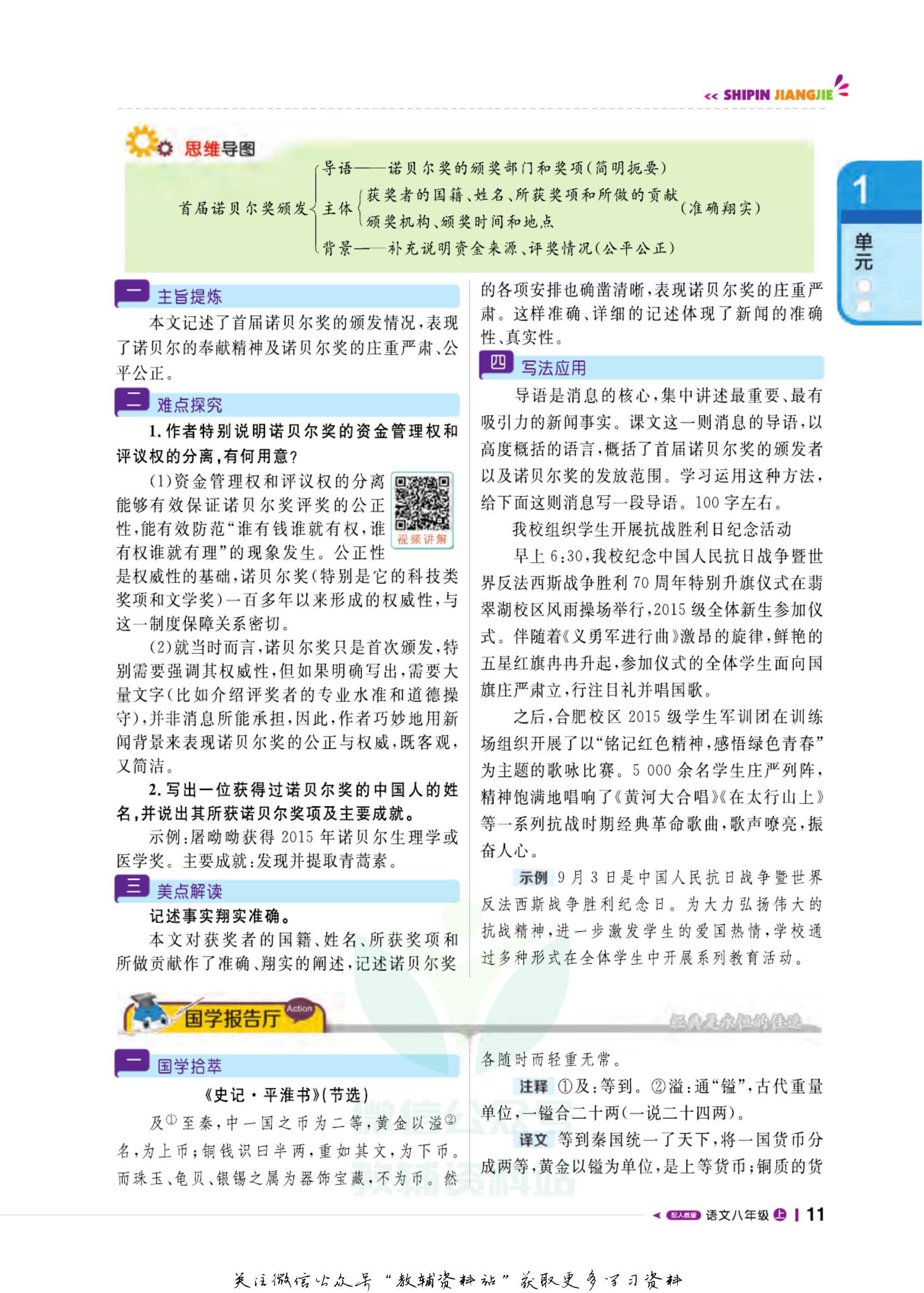 轻巧夺冠八上数学人教版答案,轻巧夺冠课堂直播七年级下册