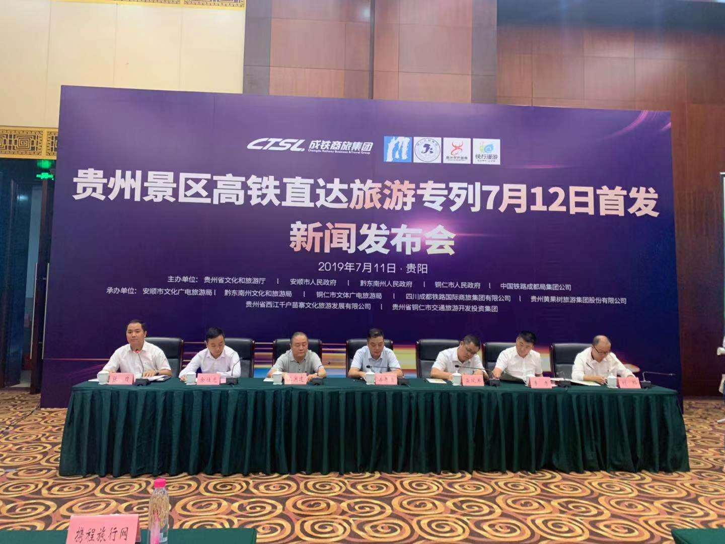 贵州景区高铁直达旅游专列,贵州开行首条直达景区旅游专列