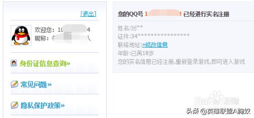 lol怎么改实名认证身份证号,qq怎么改实名认证游戏lol