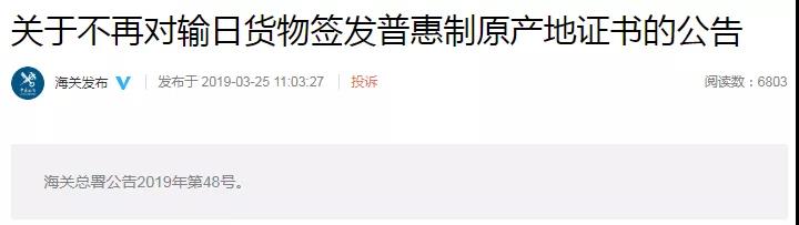 出口日本注意！4月1日起不再享用普惠制，关税普涨3%！
