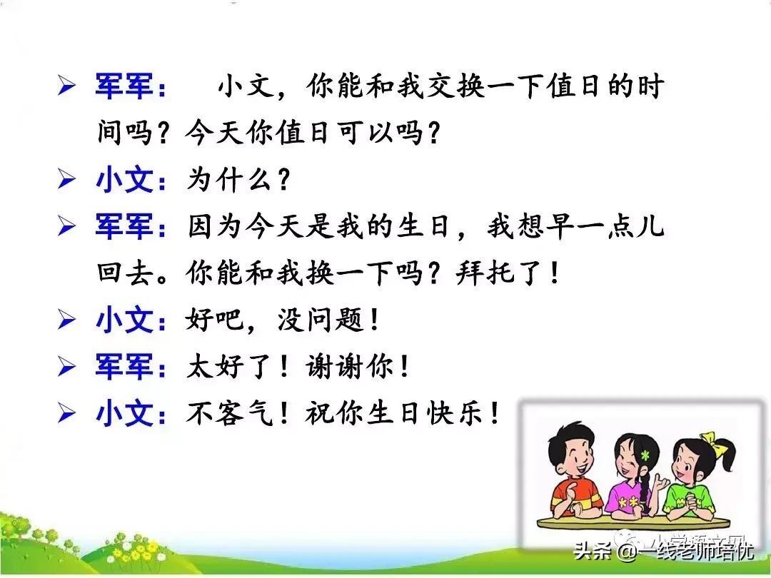 部编版二年级上册口语交际商量,二年级部编版口语交际商量视频