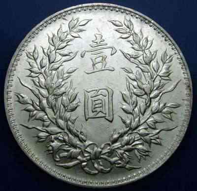 袁大头版别一览表,袁大头九年版别