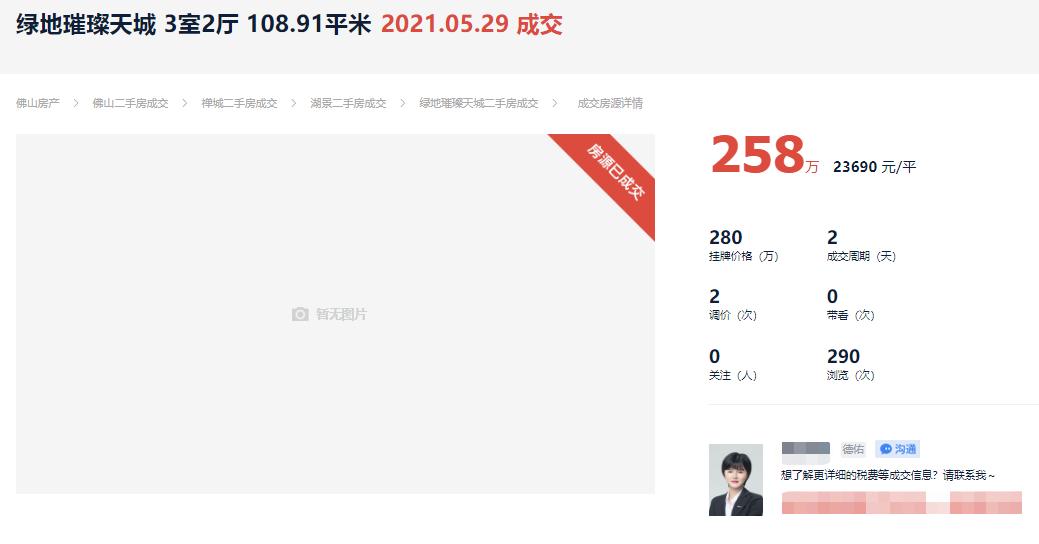 佛山二手房一般多久能卖掉,佛山房子降价最惨一览表