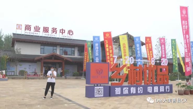 曹县农产品电商,曹县农产品交易会