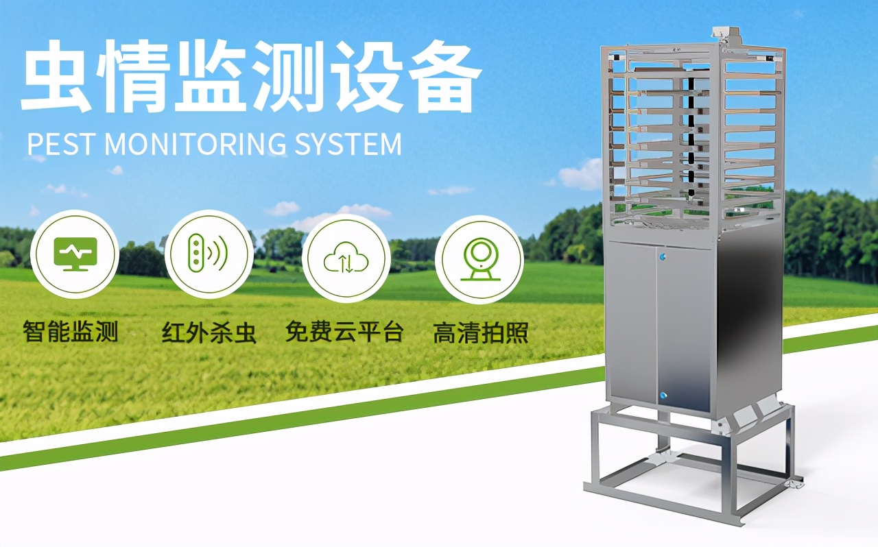 玉米农田虫情监测设备,智慧农业虫情雨情监测系统