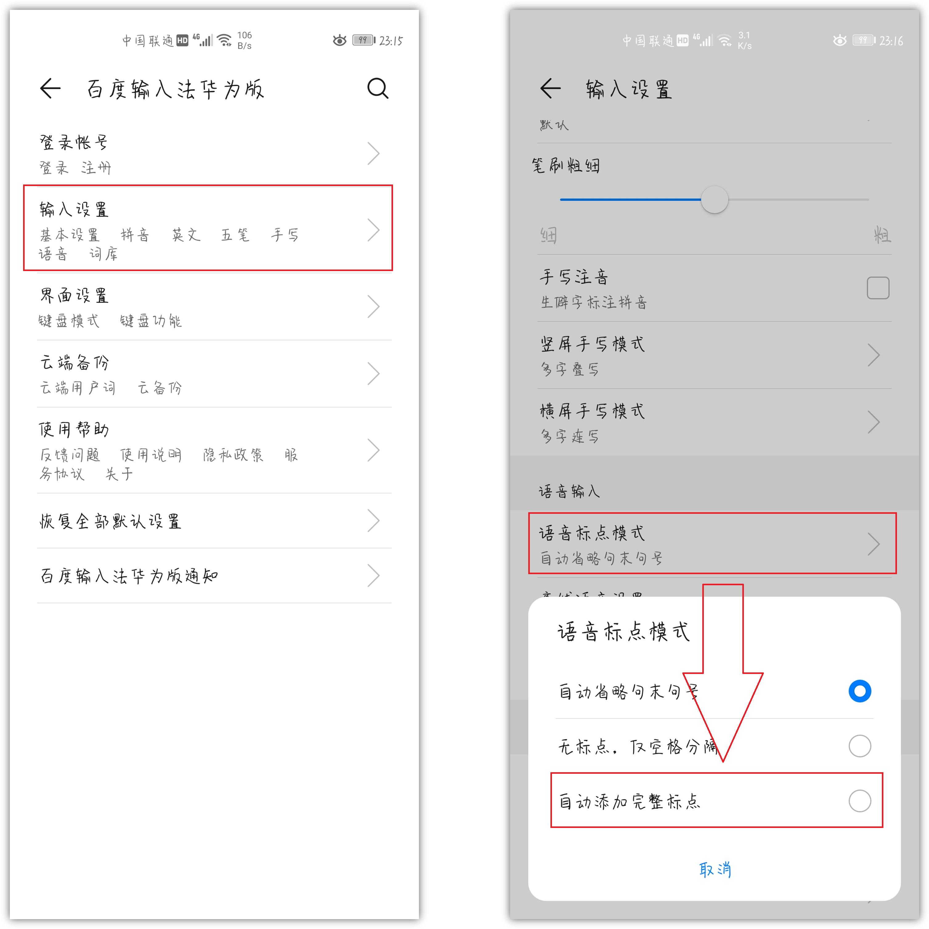 华为手机输入法使用技巧,华为手机超好用的键盘输入法