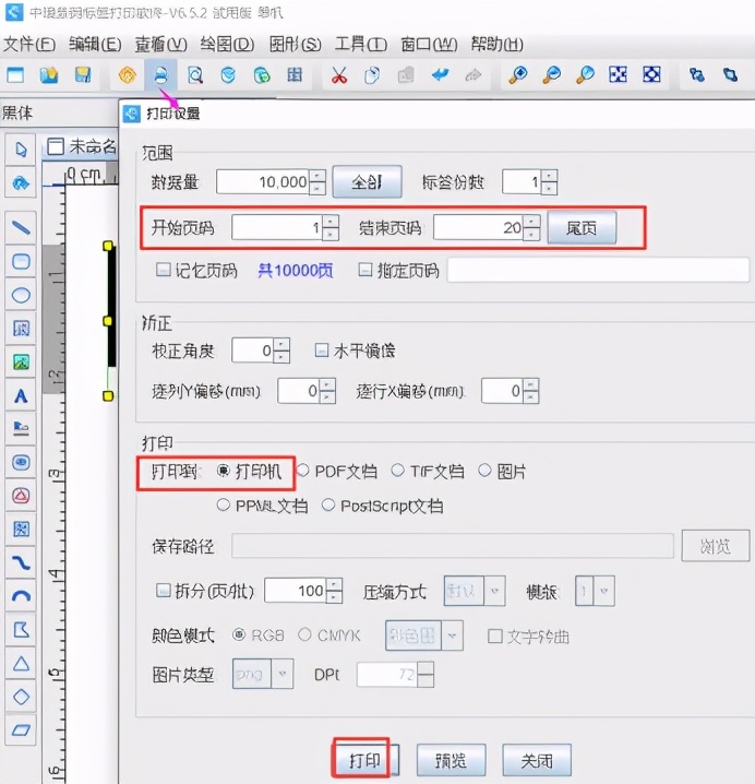 bartender软件打印条码位置不准确,条码打印机上下错位怎么调