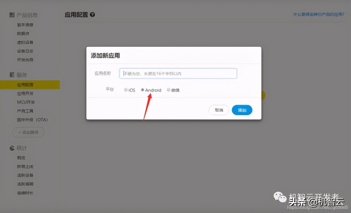 机智云app自助开发方案,机智云app可以开发多个界面吗