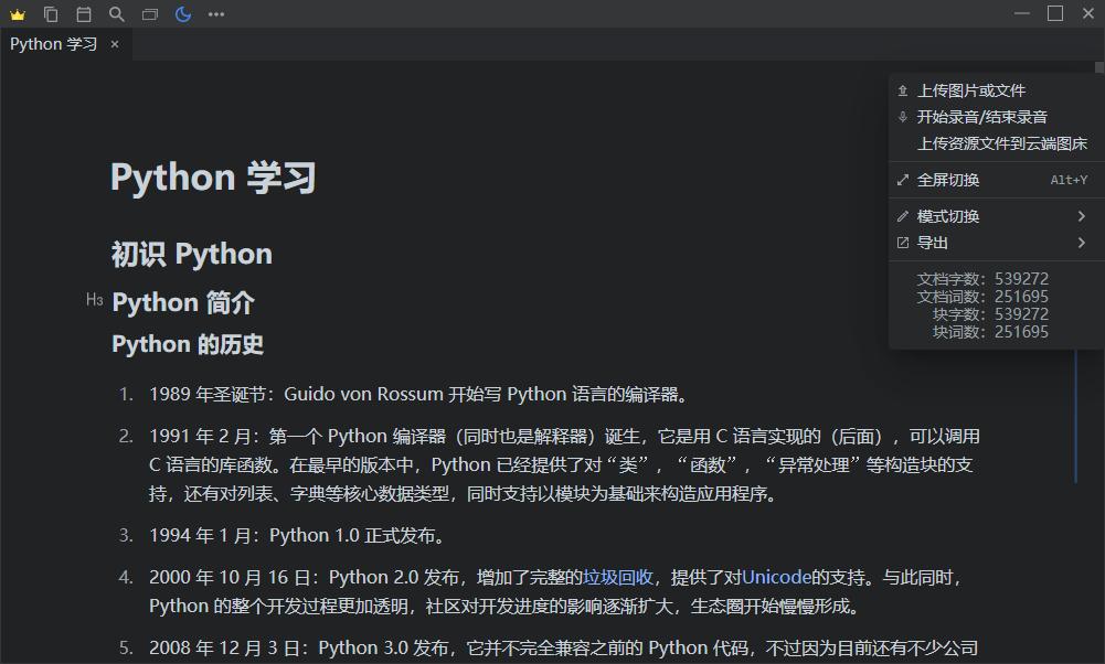 写作还用wps？免费的思源笔记，支持本地、多端同步、大纲目录