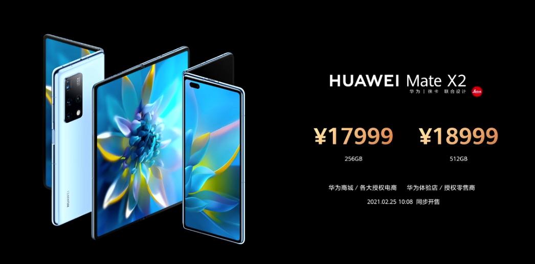 华为matex2折叠屏官网价,华为matex2折叠屏官方价格