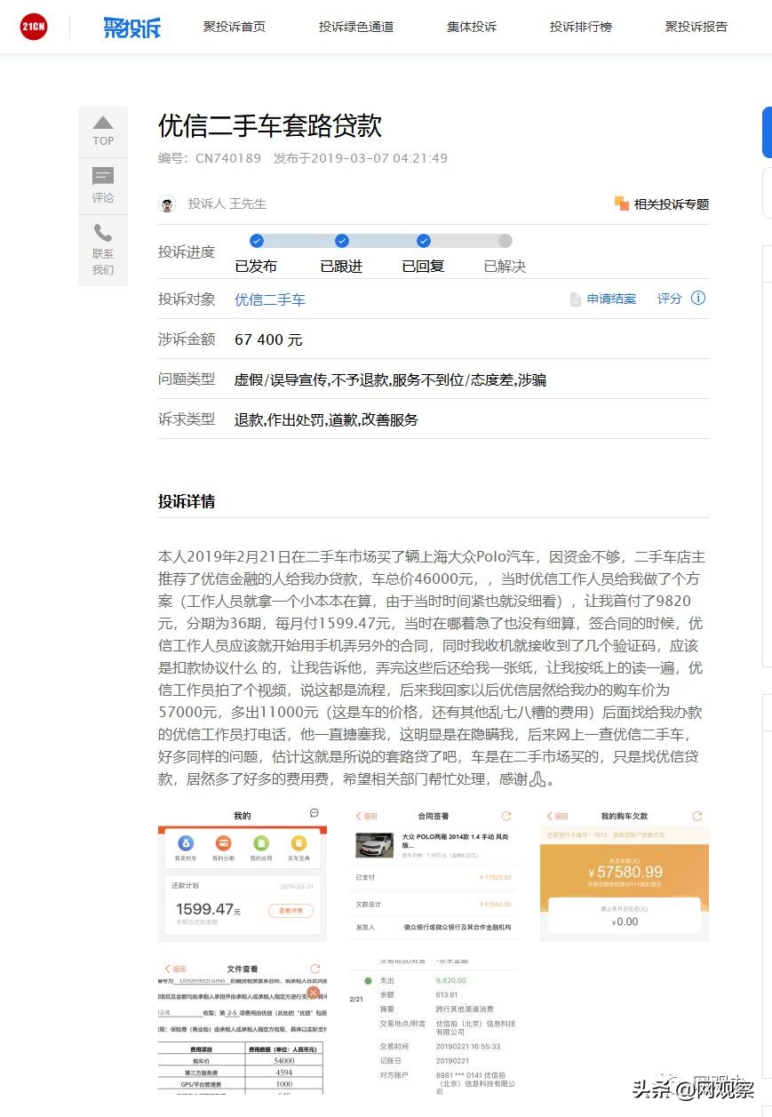 优信二手车乱象,优信二手车贷合法吗