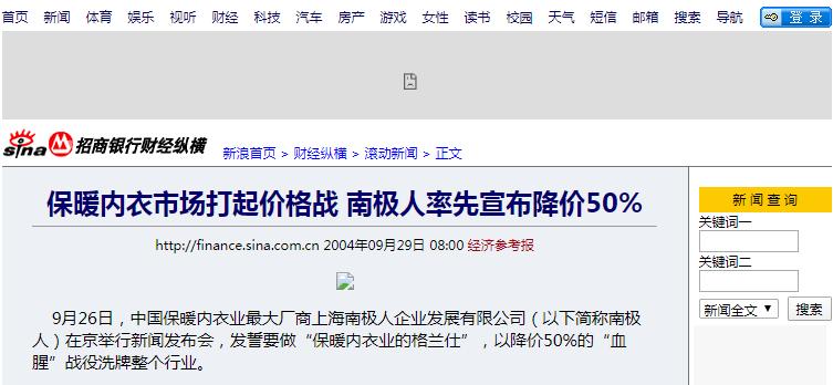 砍掉2万门店，一年净赚12亿，中国最大的保暖内衣厂商如何做生意