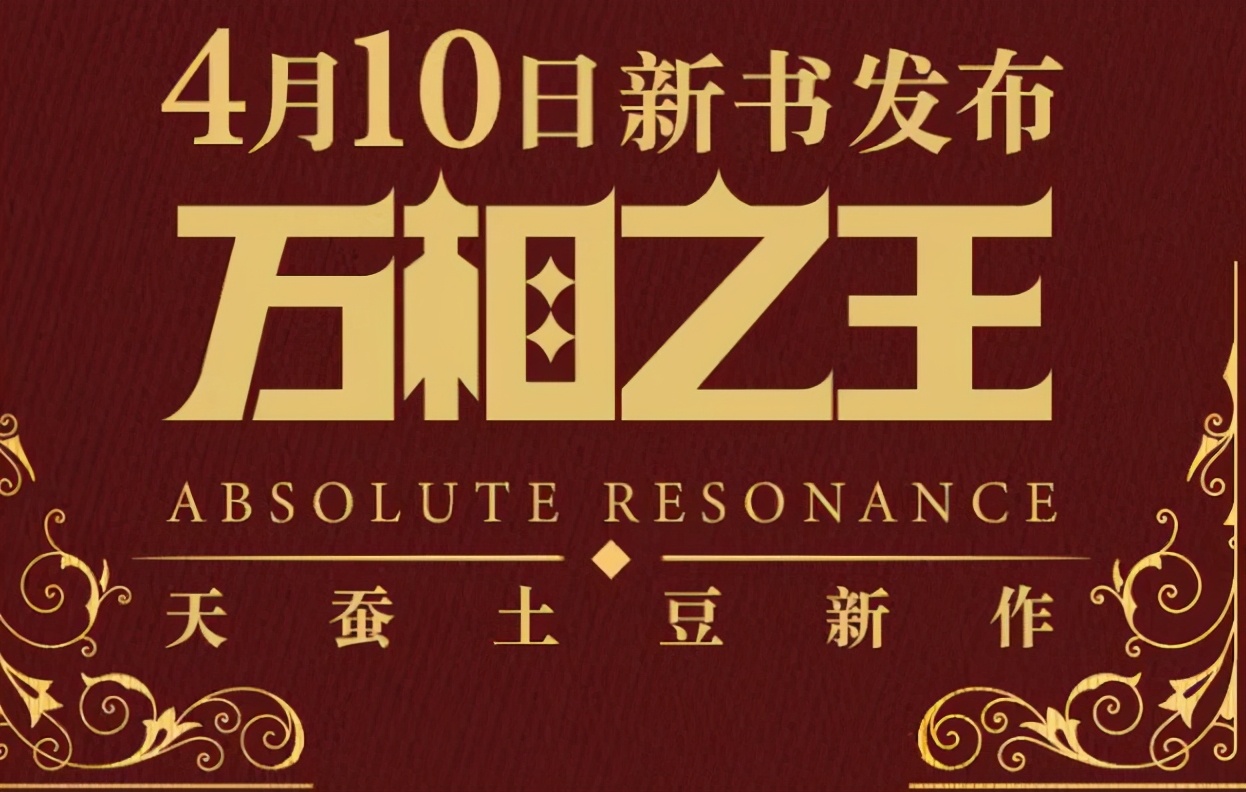 天蚕土豆的万相之王完结了吗,天蚕土豆的万相之王值得看吗