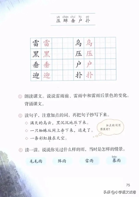 第十六课雷雨笔记,二下16课雷雨笔记