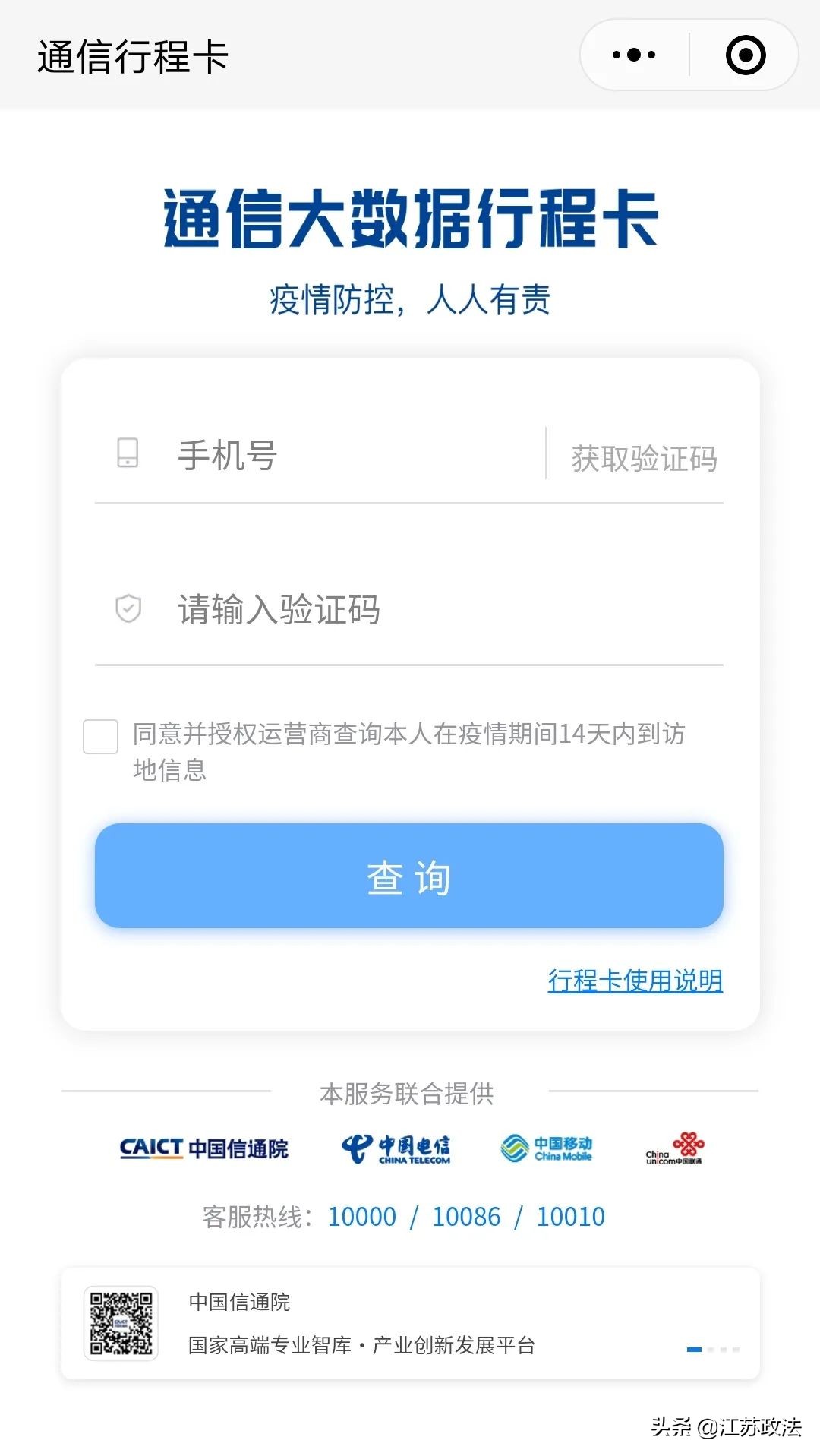苏康码一键亮码,行程码和苏康码怎样快速打开