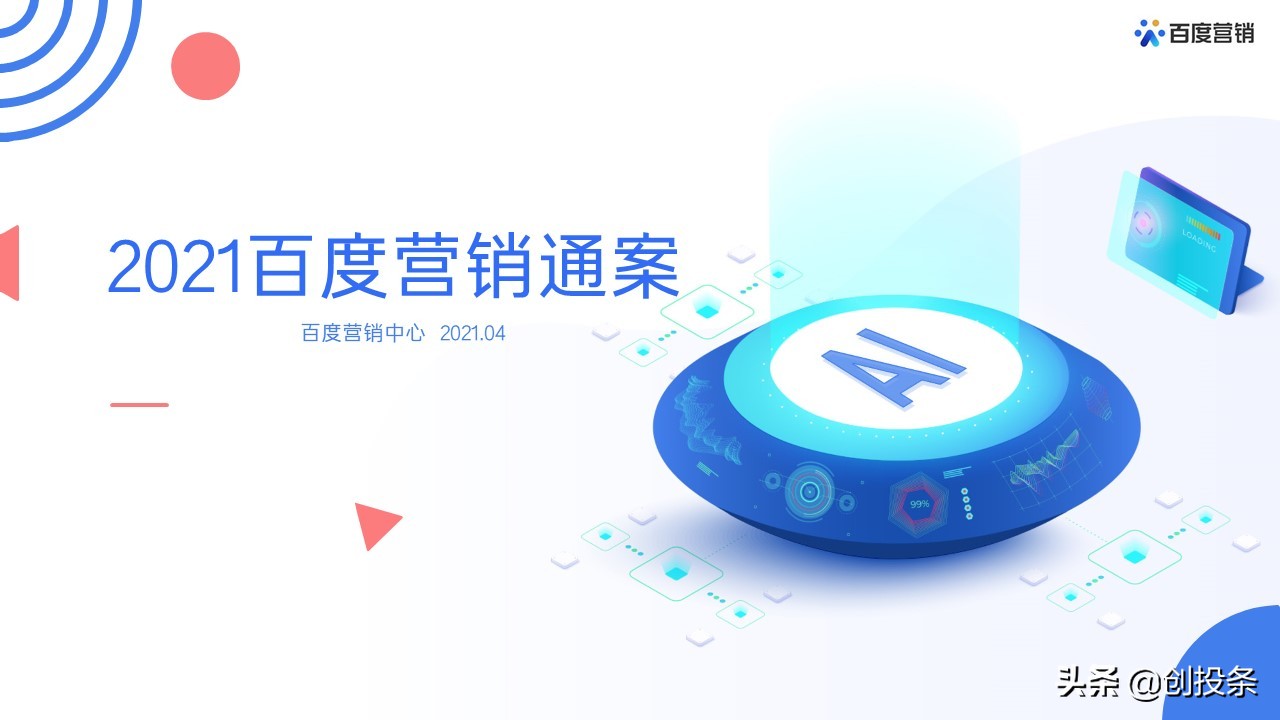 百度营销视频大全,百度推广营销通