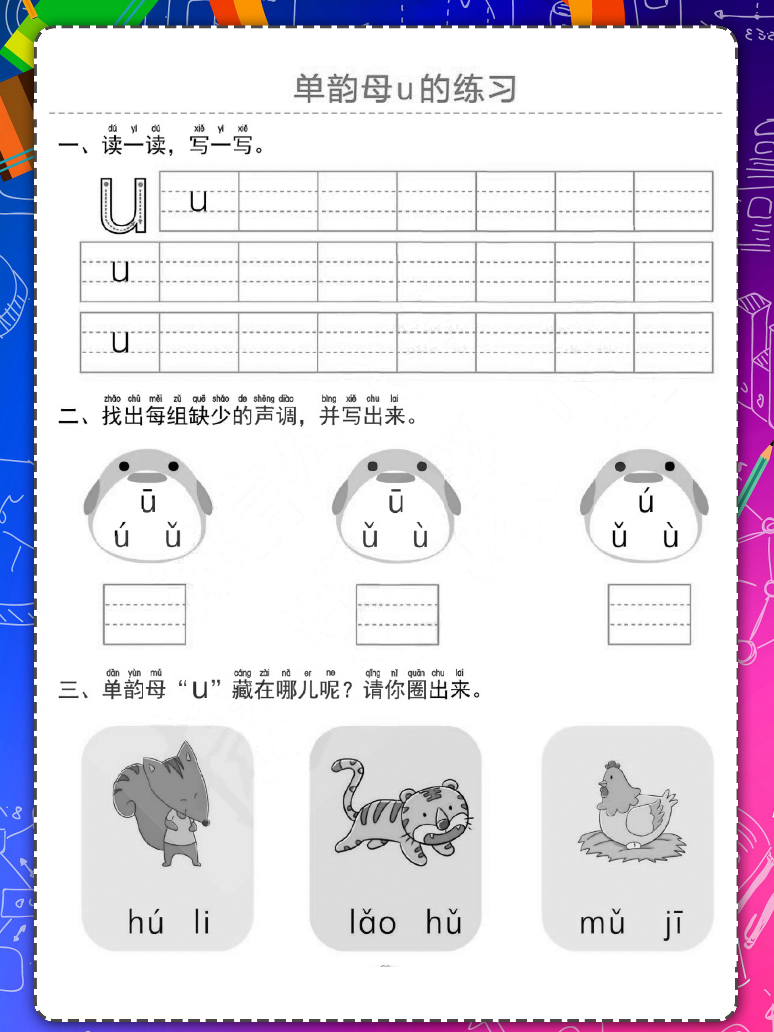 幼小拼音拼读练习册,幼小衔接拼音练习册声母