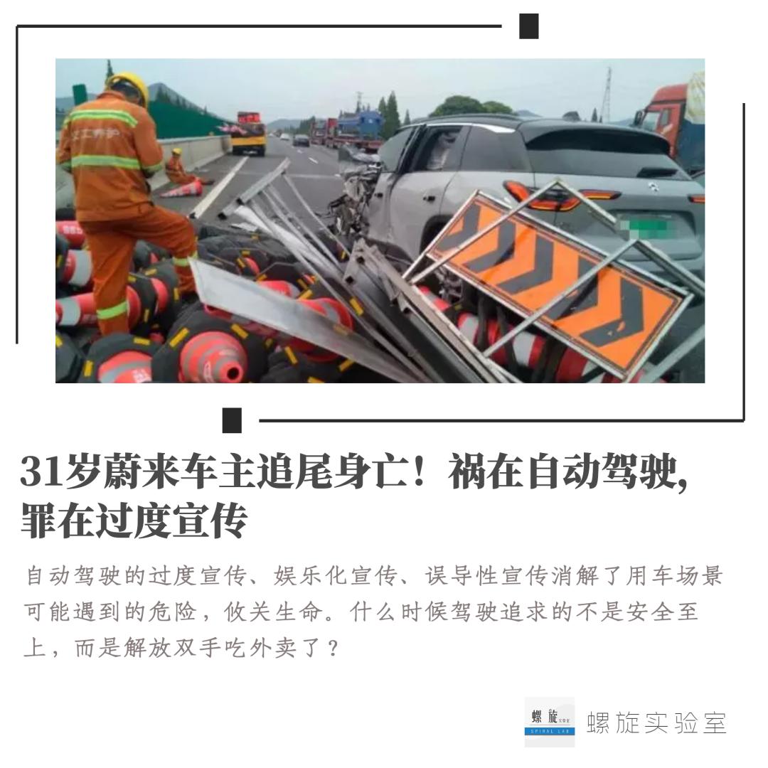 蔚来自动驾驶车祸后续,蔚来汽车自动驾驶死亡事故