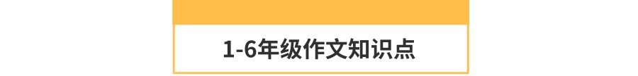 小学六年级语文的重点知识点归纳,小学生必背知识点语文总归纳