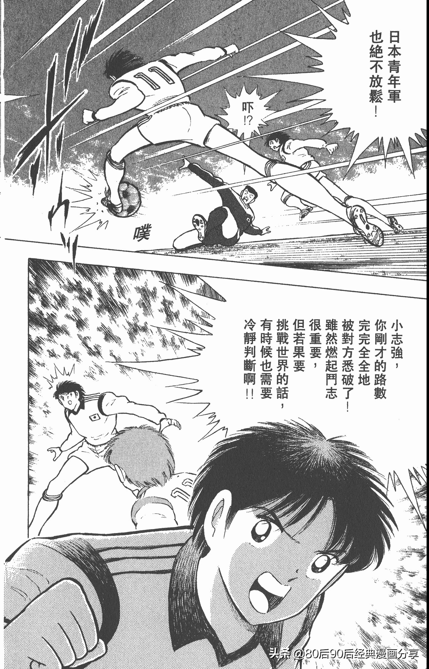 足球小将世青赛篇14,足球小将世青赛84集