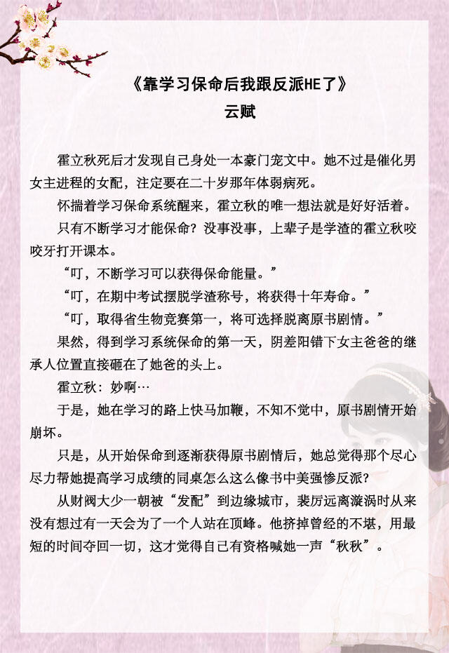 替身女配觉醒了小说免费阅读,小说推文一口气看完女配觉醒