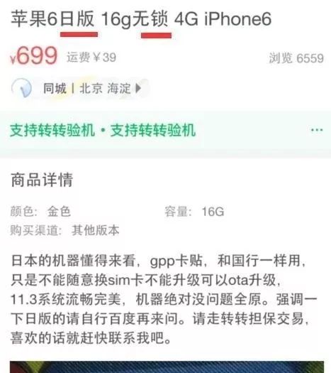 某鱼某转指的是什么软件,网购二手iphone注意事项