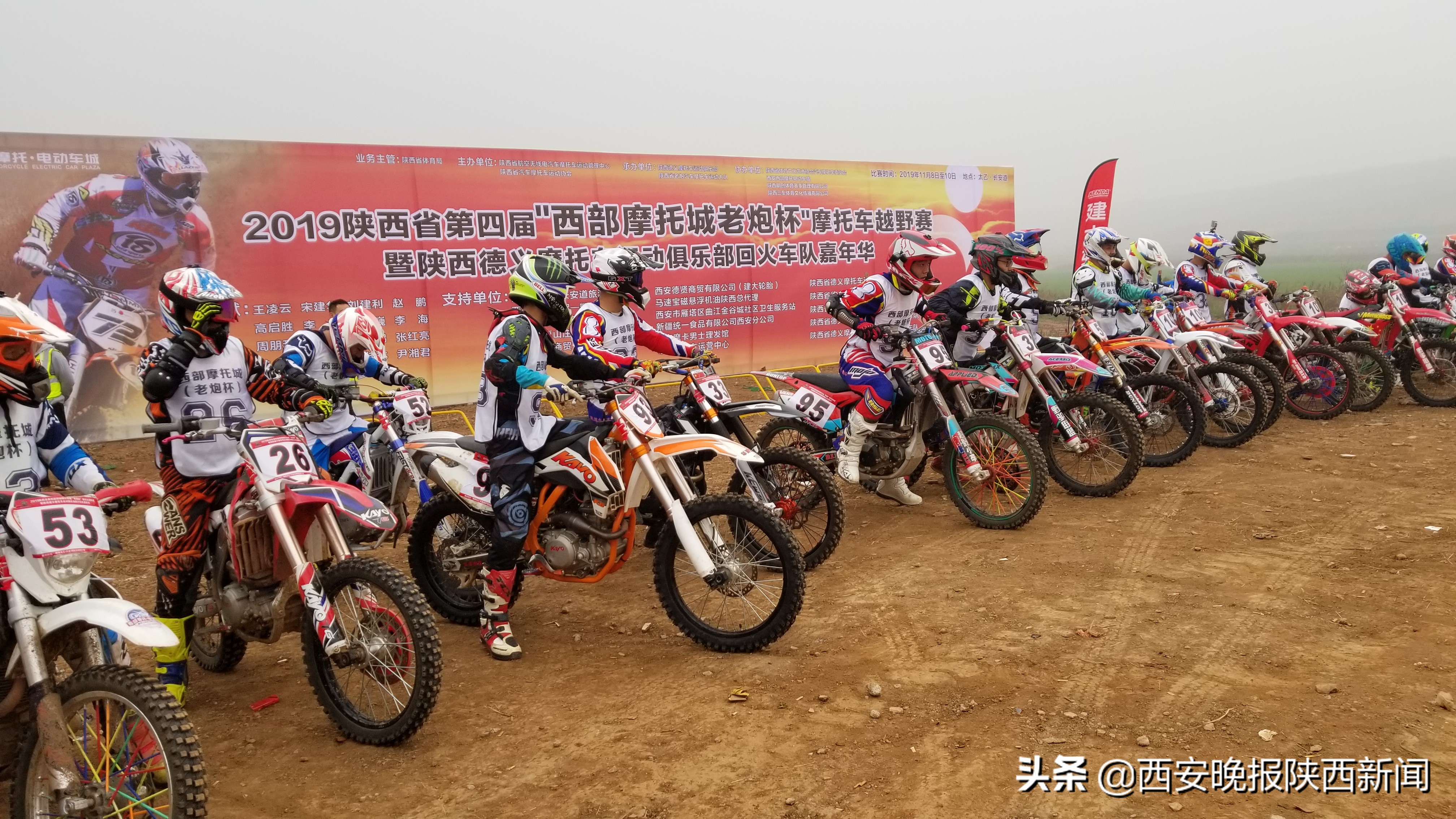 陕西省摩托车越野场地公开赛,陕西摩托赛