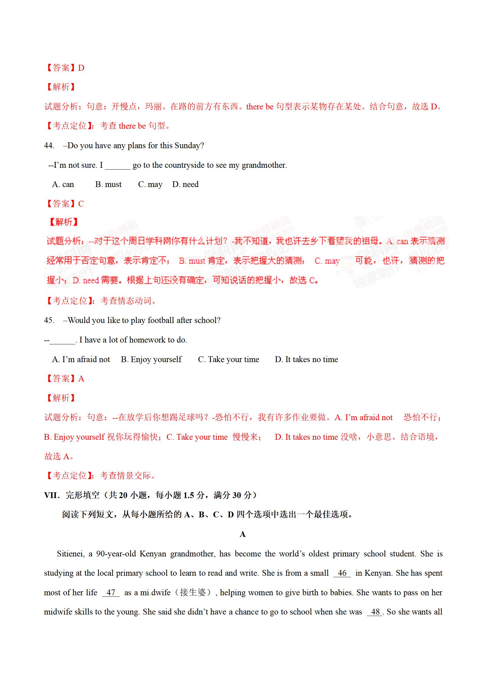 2020年安徽中考英语真题及答案,2015年长春英语中考真题试卷