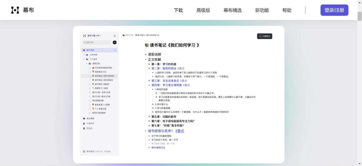 移动端脑图工具,开发者必备的脑图软件