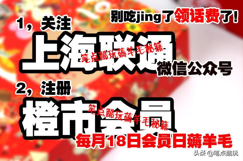上海联通搞事情，5元话费和众多福利来袭，羊毛*党**不可错过