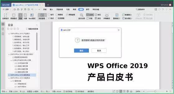 WPSOffice2019ForLinux个人版发布