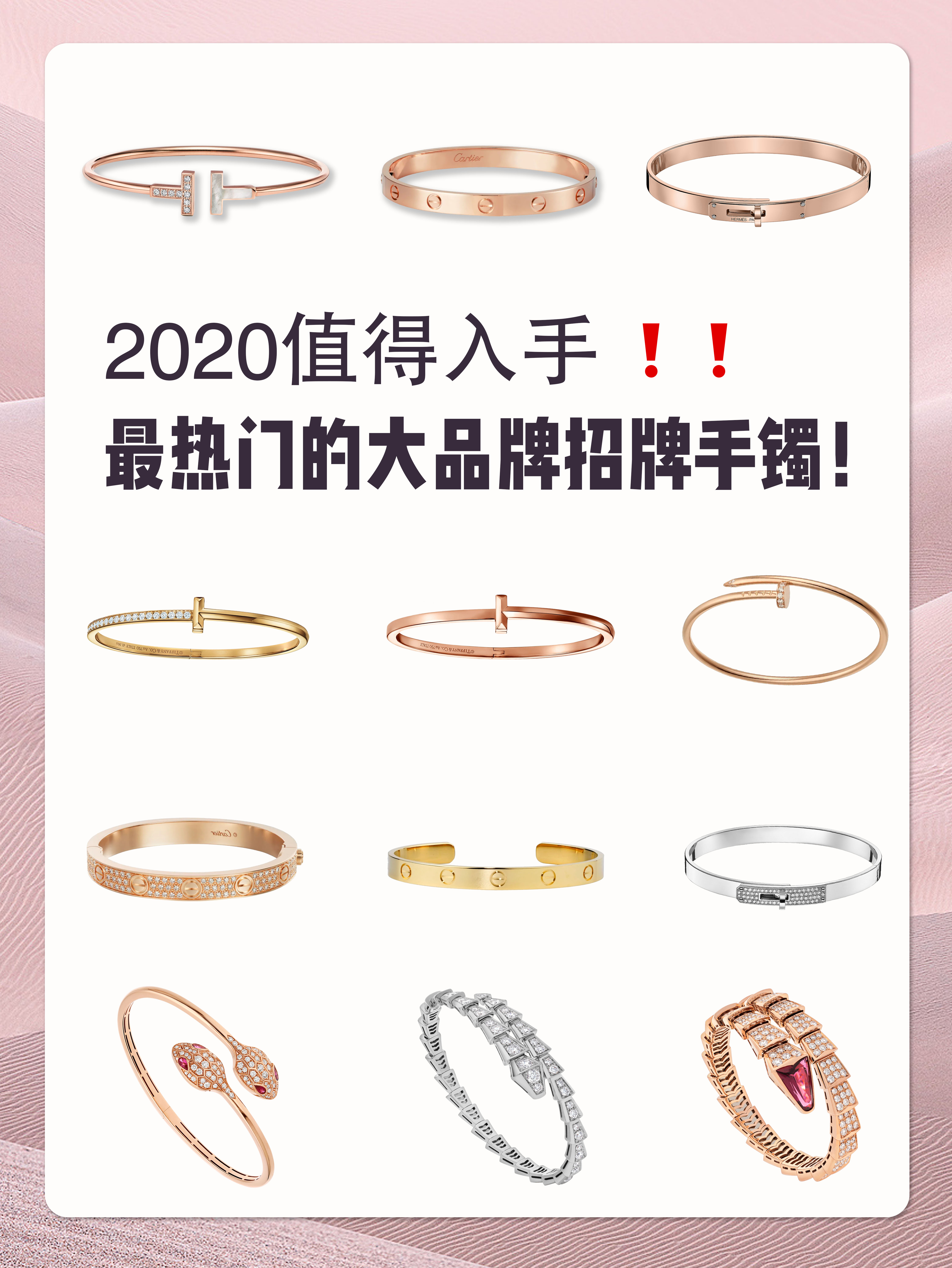 最值得入手的珠宝手镯,最值得购买手镯