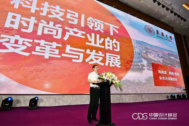 中国时尚|盛泽下了一盘时尚大棋——中国设计峰会圆满召开