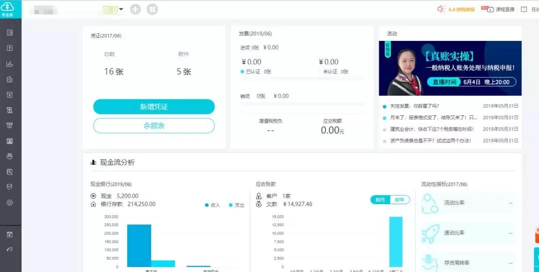 坑人的财务软件哪个好用,隐形财务软件