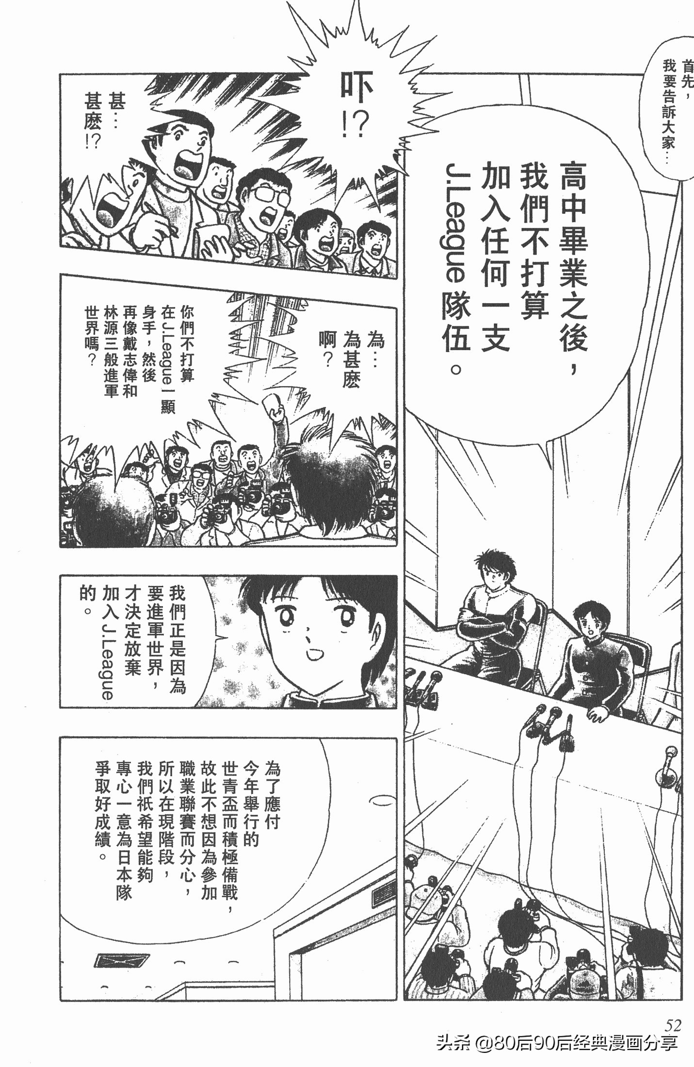 足球小将世青赛篇14,足球小将世青赛84集